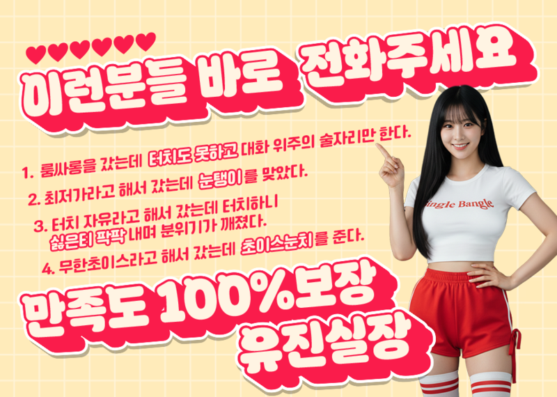 룸싸롱 만족도1위